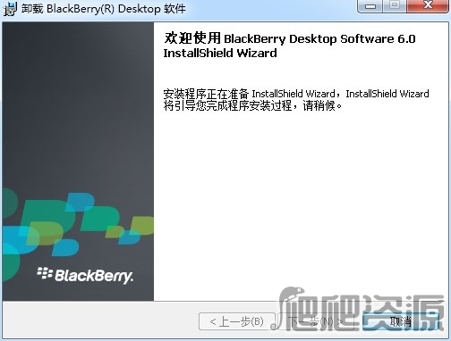 黑莓桌面管理器
