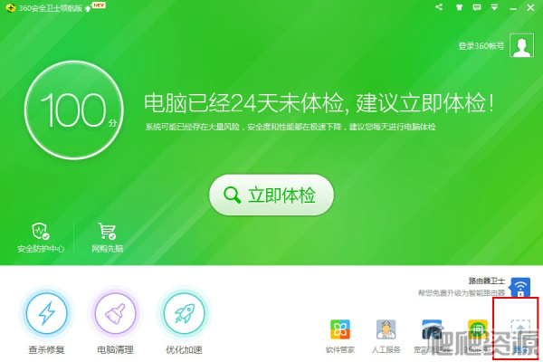 360安全卫士2022版