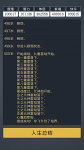 人生重开模拟器多版本整合版