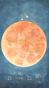 喜欢和你在一起测试版