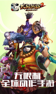 太极熊猫2九游版