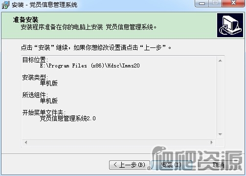 宏达党员信息管理系统