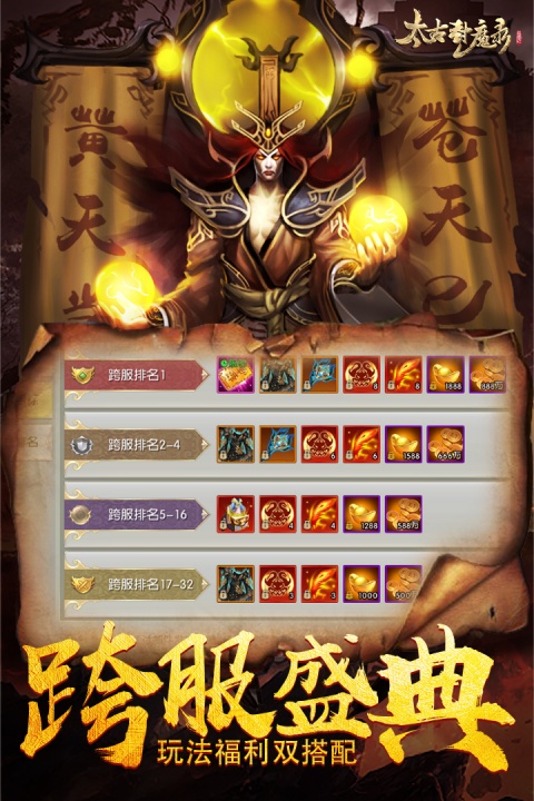 太古封魔录华为渠道服