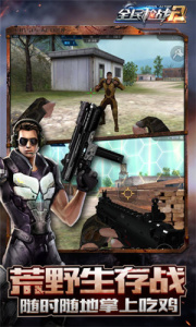 全民枪战应用宝版