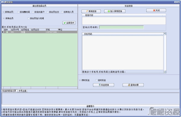 万能会员消费管理系统