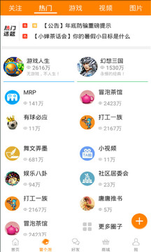 冒泡社区无闪退版