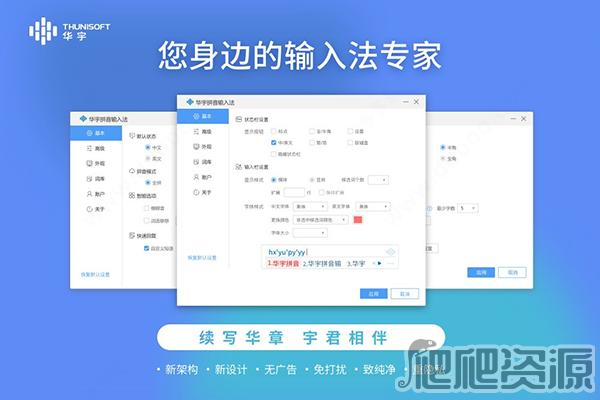 华宇拼音输入法