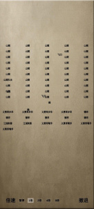 文字乱舞水浒游戏