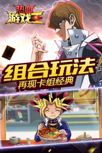 热血游戏王单机版