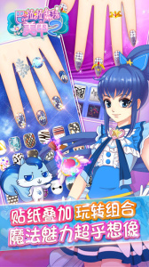 巴啦啦魔法美甲2手游版