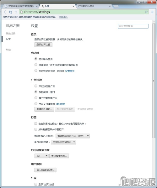 世界之窗浏览器