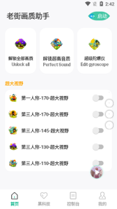 香肠派对画质修改器120帧(老街画质助手)