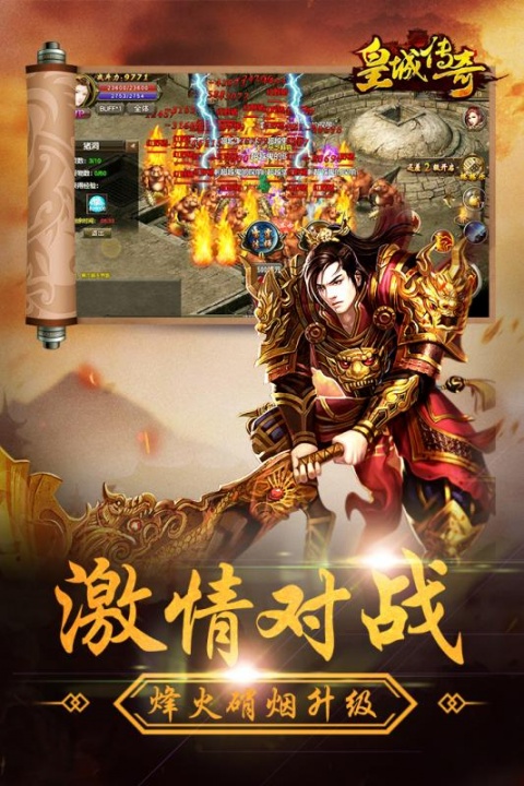 皇城传奇高爆版