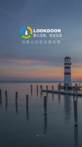 守望领域门禁app