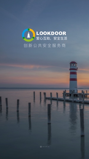 守望领域门禁app