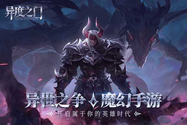 异度之门公测版