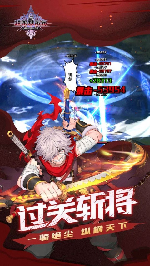 超杀默示录公益服