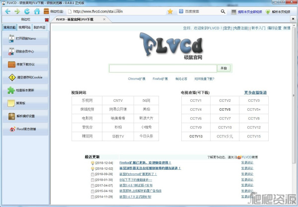 硕鼠FLV视频下载器