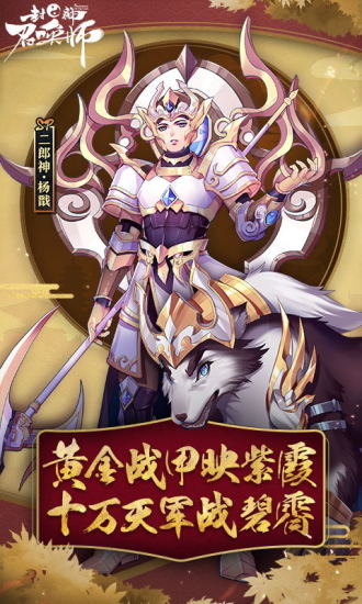 封神召唤师小米版