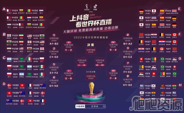 抖音世界杯2022