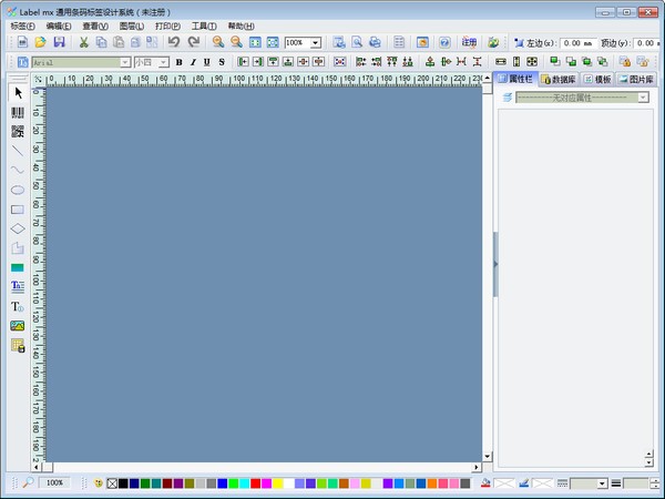 Label mx 通用条码标签设计系统