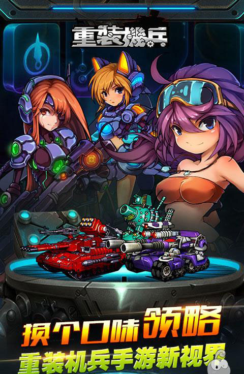 重装机兵国际版