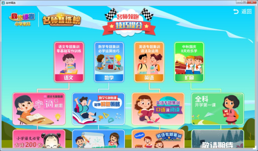 小学同步课堂人教版