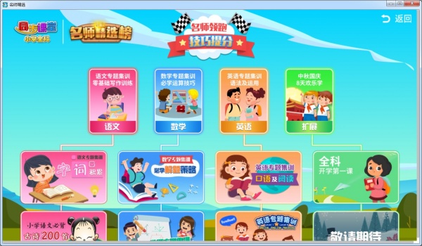 小学同步课堂人教版