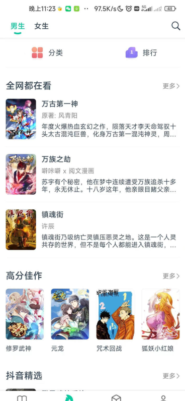漫画呗高清版