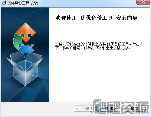 优优备份工具2015版