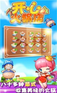 开心火锅店手游
