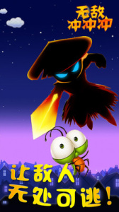 无敌冲冲冲应用宝版