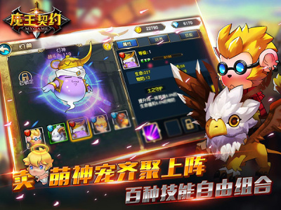 魔王契约汉化版