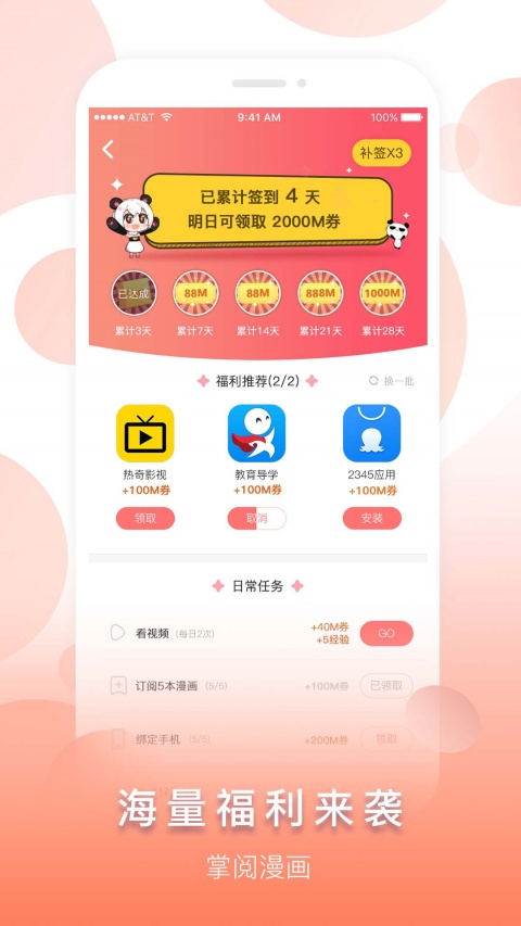 掌阅漫画完整版