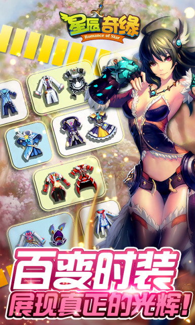 星辰奇缘手游