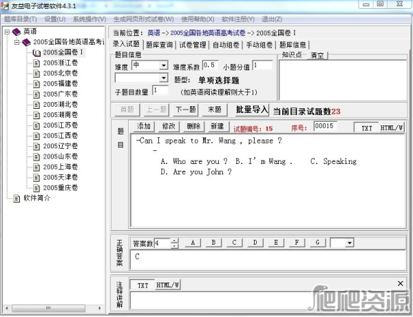 友益电子试卷制作系统