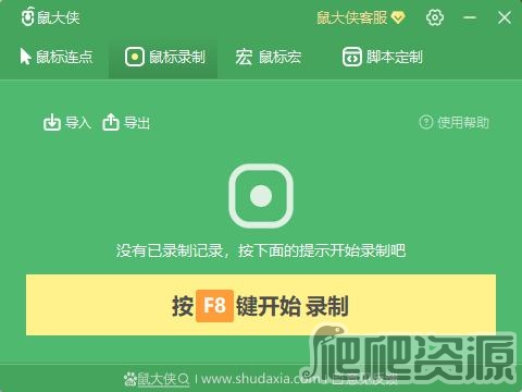 鼠大侠鼠标连点器