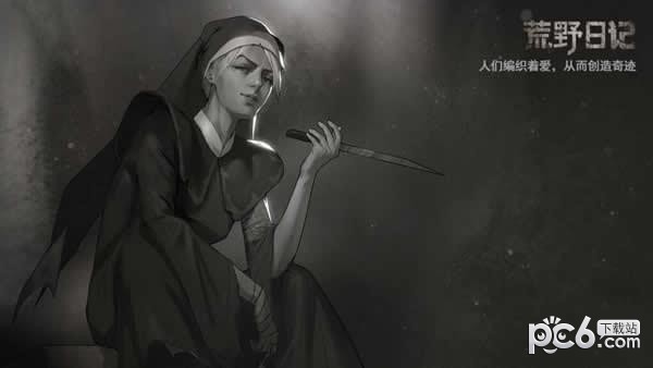 荒野日记九游客户端