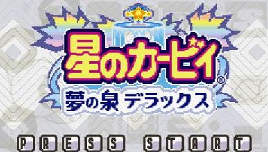 星之卡比游戏机版