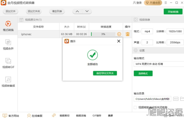 金舟视频格式转换器