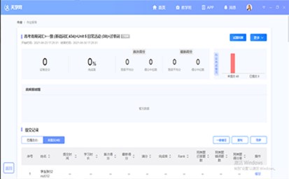 天学网教师客户端