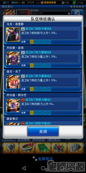 实况王者集结官方版