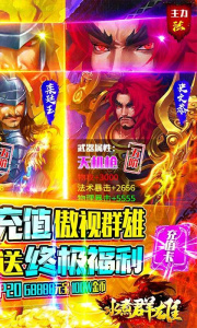 水煮群雄中文版