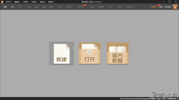 橙光文字游戏制作工具