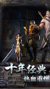 热血传说腾讯版