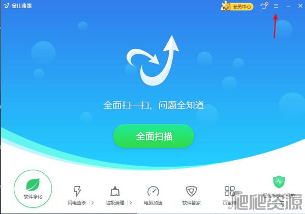 金山毒霸最新版