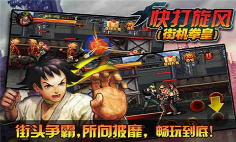 SD快打旋风手机版