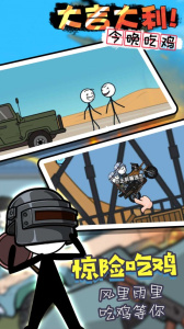 火柴人阵地吃鸡