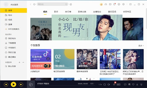 酷我音乐最新版