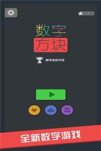 2048数字方块游戏